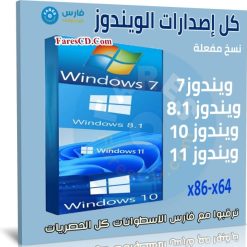 اسطوانة كل إصدارات الويندوز | All Windows 7-8.1-10-11 | يونيو 2021