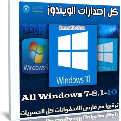 اسطوانة كل إصدارات الويندوز | All Windows 7-8.1-10 | يناير 2020
