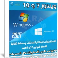 اسطوانة كل إصدارات ويندوز 7 و 10