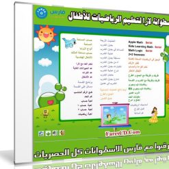 اسطوانة لارا لتعليم الرياضيات للأطفال