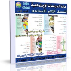 اسطوانة مادة الدراسات الإجتماعية للصف الثانى الإعدادى 2014 الترم الأول