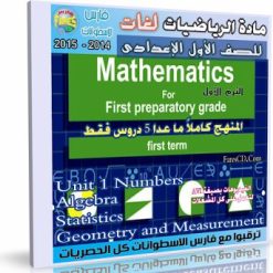 اسطوانة مادة الرياضيات لغات للصف الأول  الإعدادى