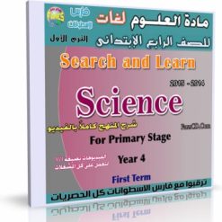 اسطوانة+مادة+العلوم+لغات++2015+للصف+الرابع+الإبتدائى
