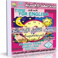 اسطوانة+مادة+اللغة+الإنجليزية+2014+للصف+الثالث+الإبتدائى