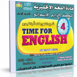 اسطوانة مادة اللغة الإنجليزية  2015 للصف الرابع الإبتدائى
