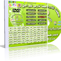 اسطوانة مجلة فارس للبرامج 2015  الإصدار الثانى (12)