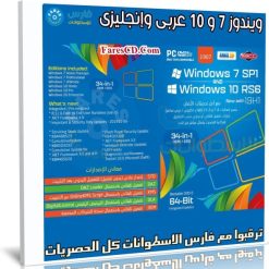 اسطوانة ويندوز 7 و 10 عربى وإنجليزى
