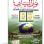 الإصدار الجديد من كتاب نور البيان | لتعليم القراءة والقرآن