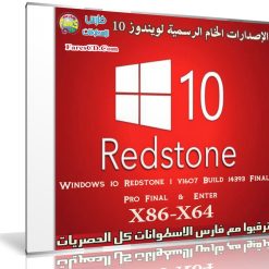 الإصدارات الرسمية الجديدة لويندوز 10 خام   Windows 10 Redstone 1 v1607 Build 14393 Final