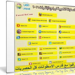 الاسطوانة الذهبية لبرامج الإنترنت 2016  تثبيت تلقائى (1)