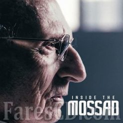 السلسلة الوثائقية داخل الموساد | Inside the Mossad