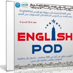 الكورس الصوتى لتعلم اللغة الإنجليزية | EnglishPod.com | كتب + PDF