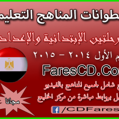 المناهج التعليمية