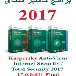 برامج كاسبر سكاى 2017  Kaspersky 2017 17.0.0.611 Final