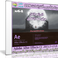 برنامج أدوبى أفتر إفكت 2016  Adobe After Effects CC 2015.3 v13.8