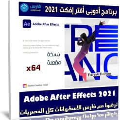 برنامج أدوبى أفتر إفكت 2021 | Adobe After Effects 2021 v17.5.0.40
