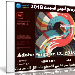برنامج أدوبى أنيميت 2018 | Adobe Animate CC 2018 v18.0.0.107