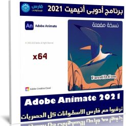 برنامج أدوبى أنيميت 2021 | Adobe Animate 2021 v21.0.0.35450