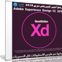 برنامج أدوبى إكبيريانس ديزين 2018 | Adobe Experience Design CC 2018 v3.1.12