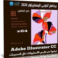برنامج أدوبى إليستريتور 2020 | Adobe Illustrator CC v24.0.0.328
