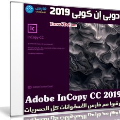 برنامج أدوبى إن كوبى 2019 | Adobe InCopy CC 2019