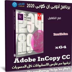 برنامج أدوبى إن كوبى 2020
