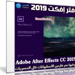 برنامج أدوبى افتر إفكت 2019 | Adobe After Effects CC 2019 v16.1.2.55