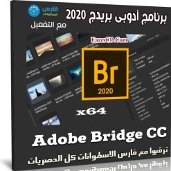 برنامج أدوبى بريدج 2020 | Adobe Bridge CC v10.0.0.124