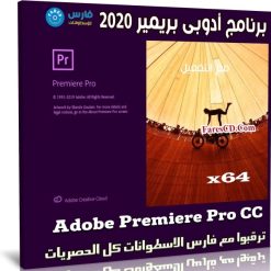 برنامج أدوبى بريمير 2020 | Adobe Premiere Pro CC v14.0.0.571