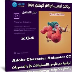 برنامج أدوبى كراكتر أنيمتور 2020 | Adobe Character Animator CC v3.0.0.276