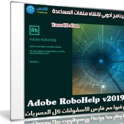 برنامج أدوبى لإنشاء ملفات المساعدة | Adobe RoboHelp