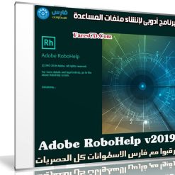 برنامج أدوبى لإنشاء ملفات المساعدة | Adobe RoboHelp