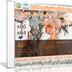 برنامج إليستريتور 2016  Adobe Illustrator CC 2015.3 v20