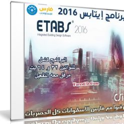 برنامج إيتابس للتحليل الإنشائى | CSI ETABS 2016 version 16