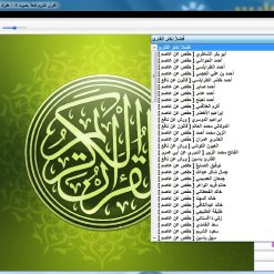 برنامج الاستماع للقرآن الكريم بأكثر من 100 قارىء | Quran Net V2.0