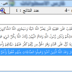 برنامج الباحث فى القرآن الكريم (1)