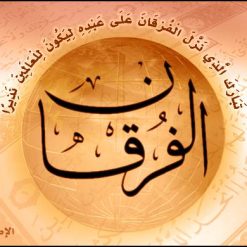 برنامج الفرقان  Al-Furqan  للبحث فى آيات وكلمات القرآن (1)