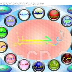 برنامج الوجيز لتعليم الرياضيات للمرحلة الابتدائية