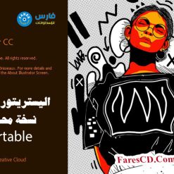برنامج اليستريتور 2019 نسخة محمولة | Adobe Illustrator CC 2019 portable