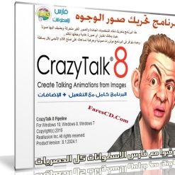 برنامج تحريك صور الوجوه | Reallusion CrazyTalk Pipeline 8.1.2024.1 + Resource & Bonus Pack