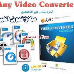 برنامج تحويل الفيديو | Any Video Converter Professional