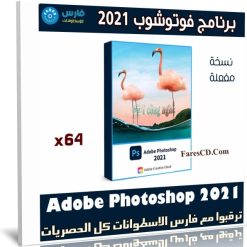 برنامج فوتوشوب 2021 | Adobe Photoshop 2021 v22.0.0.35