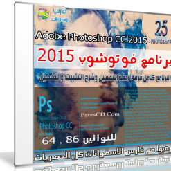 برنامج فوتوشوب  Adobe Photoshop CC 16.1.2