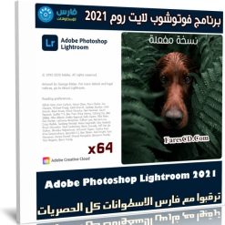 برنامج فوتوشوب لايت روم 2021 | Adobe Photoshop Lightroom 4.0