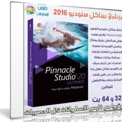 برنامج مونتاج الفيديو | Pinnacle Studio Ultimate 20.0.1