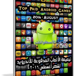 تجميعة ألعاب أندرويد لشهر أغسطس 2016 | 33 لعبة