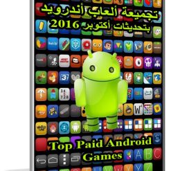 تجميعة ألعاب أندرويد لشهر أكتوبر 2016 | 25 لعبة