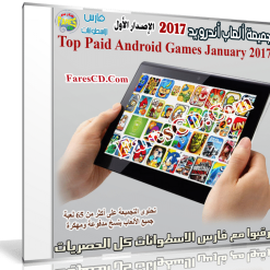 تجميعة ألعاب أندرويد لشهر يناير 2017 | 64 لعبة