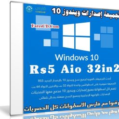 تجميعة إصدارات ويندوز 10 | Windows 10 Rs5 Aio 32in2