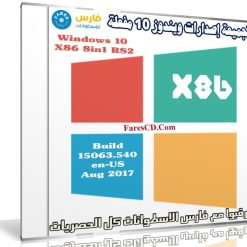 تجميعة إصدارات ويندوز 10 مفعلة x86 | بتحديثات أغسطس 2017